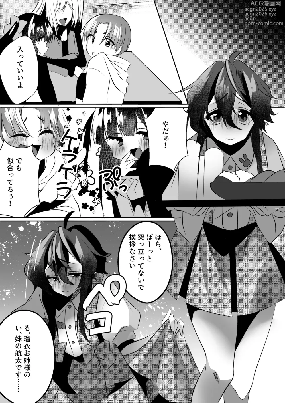 Page 14 of doujinshi [Adults Kindergarten (Ameyoi Reiji) Completely Defeated by Futanari Sister