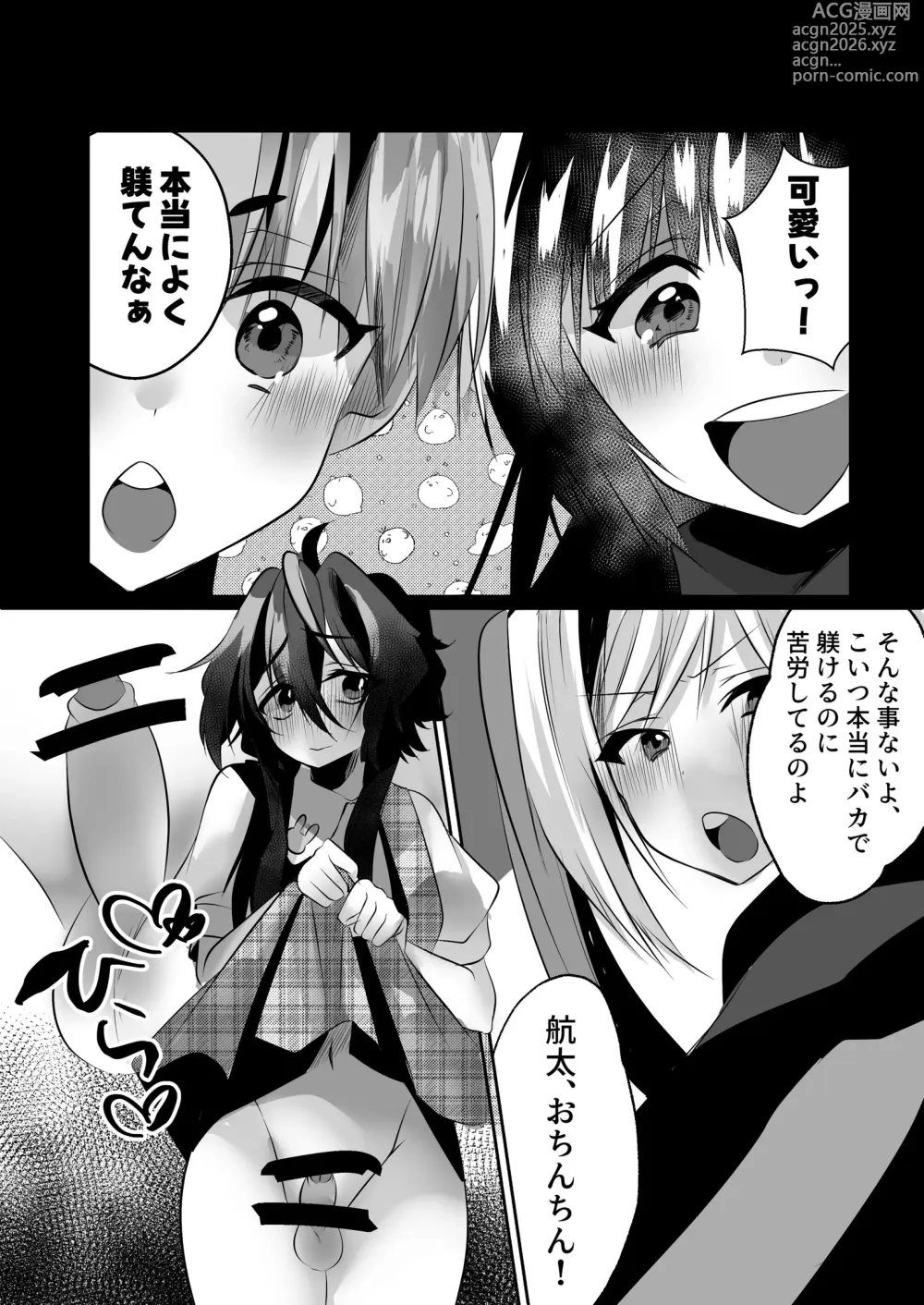 Page 15 of doujinshi [Adults Kindergarten (Ameyoi Reiji) Completely Defeated by Futanari Sister