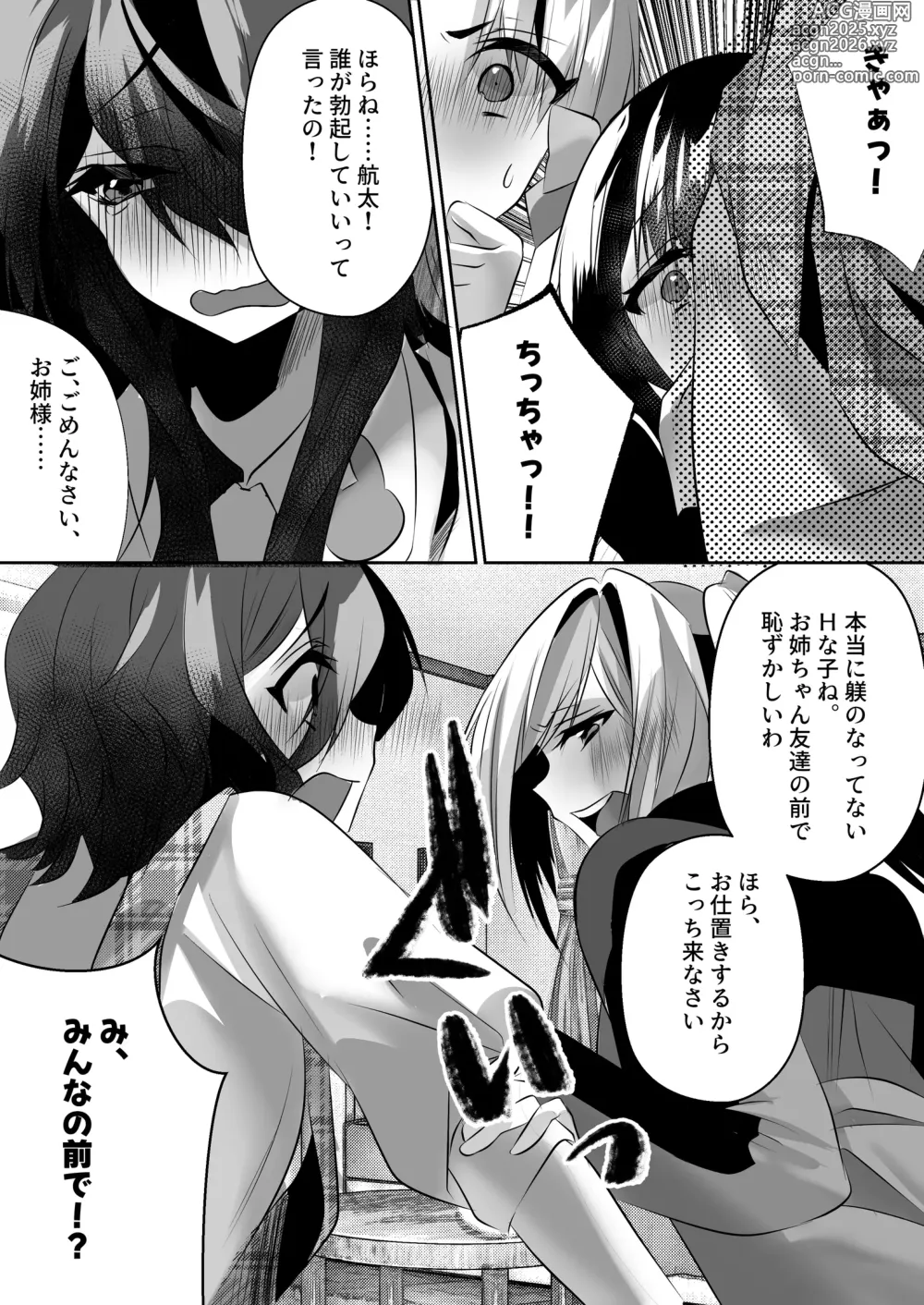 Page 16 of doujinshi [Adults Kindergarten (Ameyoi Reiji) Completely Defeated by Futanari Sister