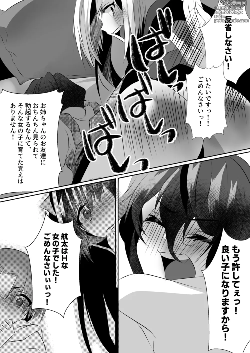 Page 17 of doujinshi [Adults Kindergarten (Ameyoi Reiji) Completely Defeated by Futanari Sister