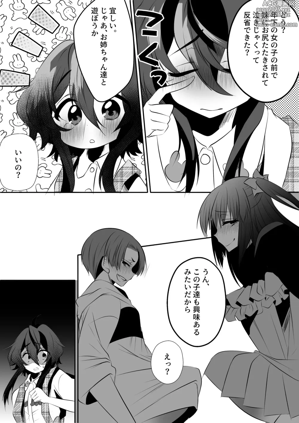 Page 18 of doujinshi [Adults Kindergarten (Ameyoi Reiji) Completely Defeated by Futanari Sister