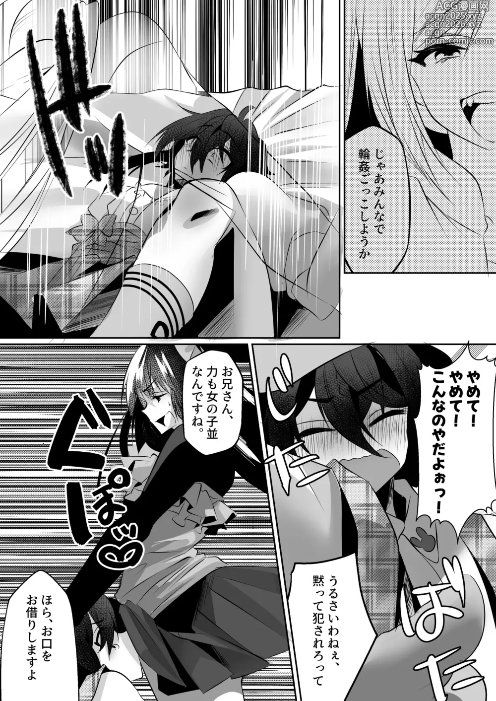 Page 19 of doujinshi [Adults Kindergarten (Ameyoi Reiji) Completely Defeated by Futanari Sister