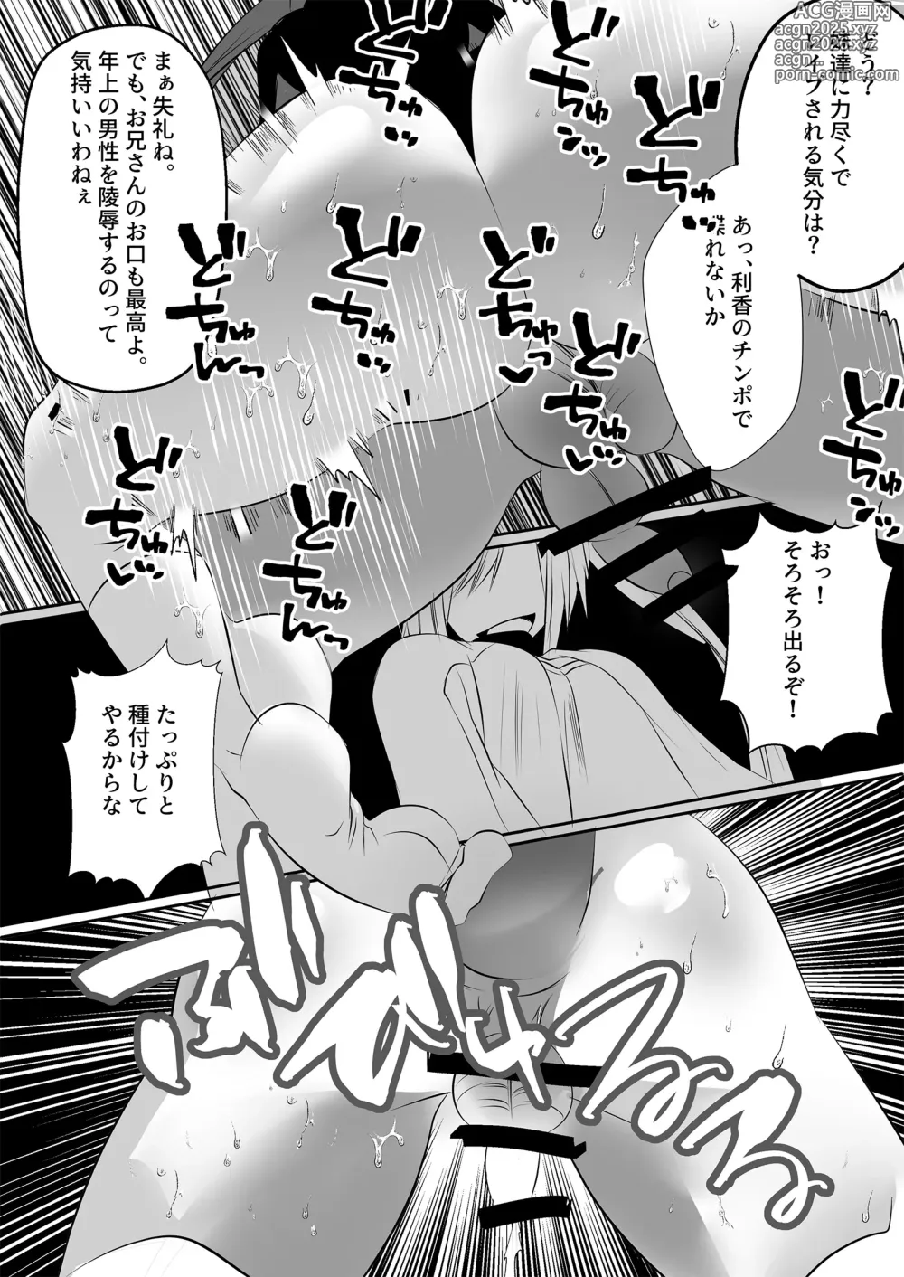 Page 20 of doujinshi [Adults Kindergarten (Ameyoi Reiji) Completely Defeated by Futanari Sister