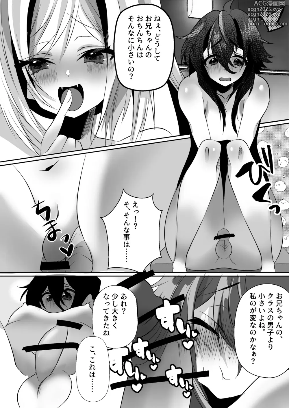 Page 3 of doujinshi [Adults Kindergarten (Ameyoi Reiji) Completely Defeated by Futanari Sister