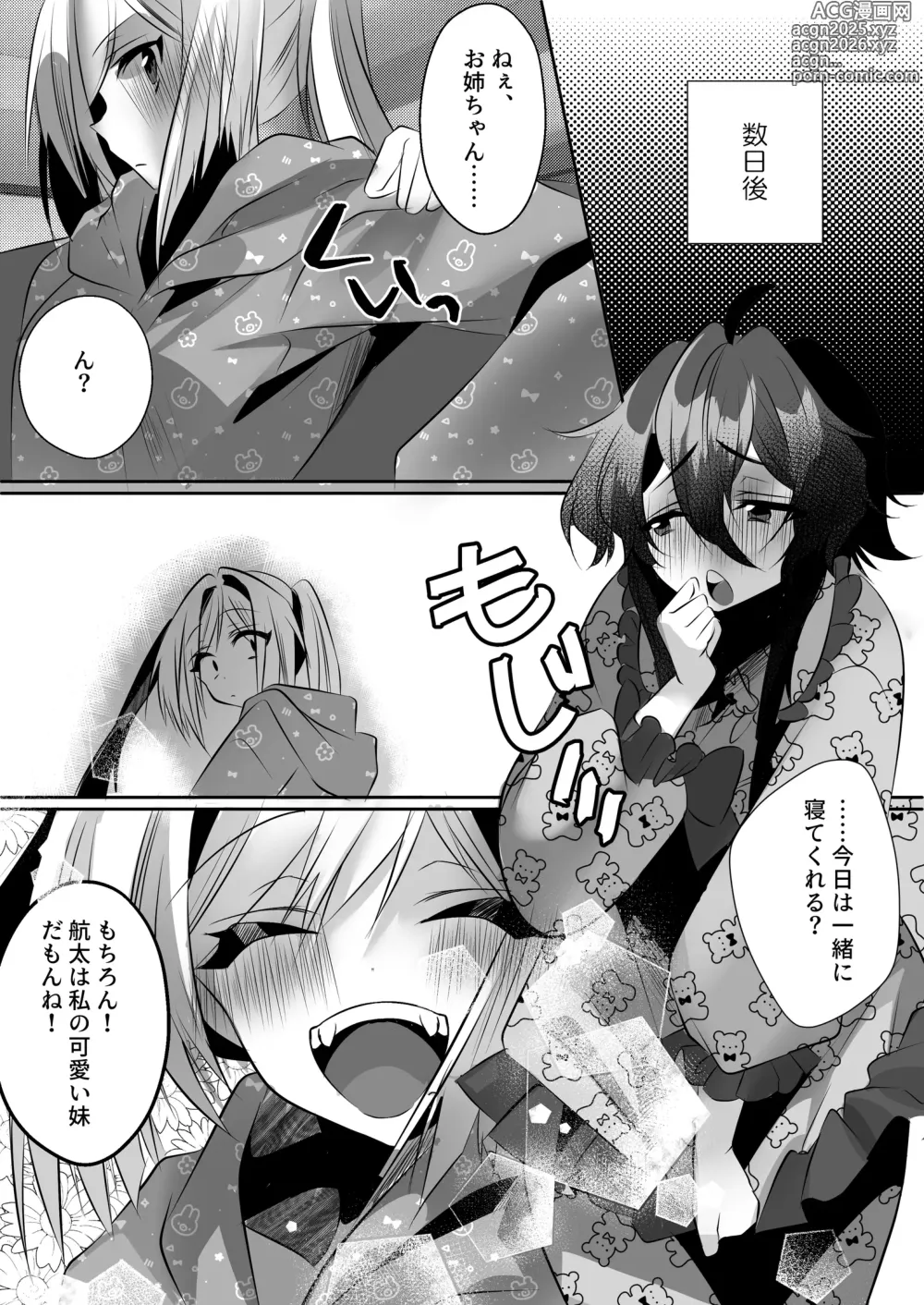 Page 25 of doujinshi [Adults Kindergarten (Ameyoi Reiji) Completely Defeated by Futanari Sister