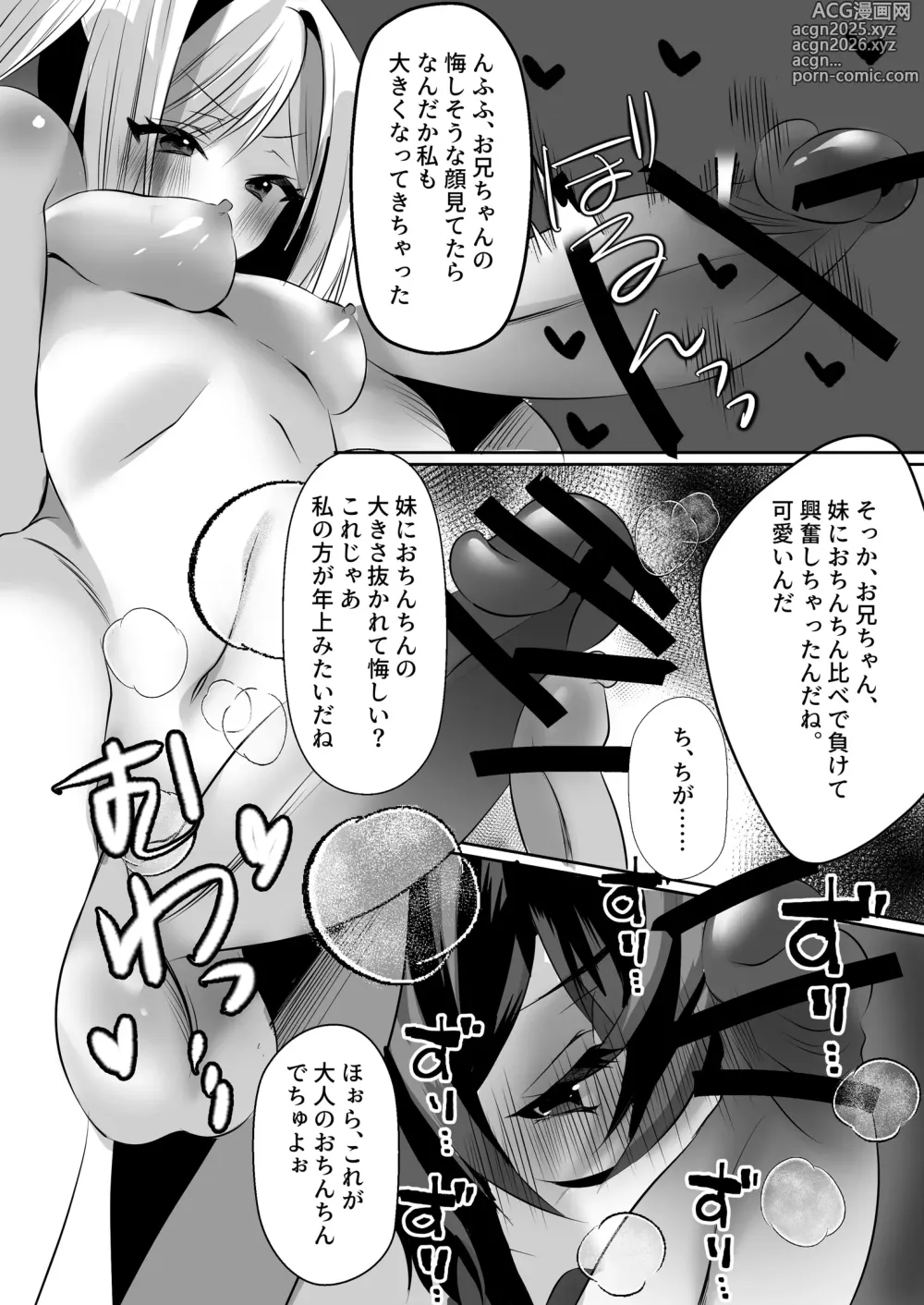 Page 4 of doujinshi [Adults Kindergarten (Ameyoi Reiji) Completely Defeated by Futanari Sister