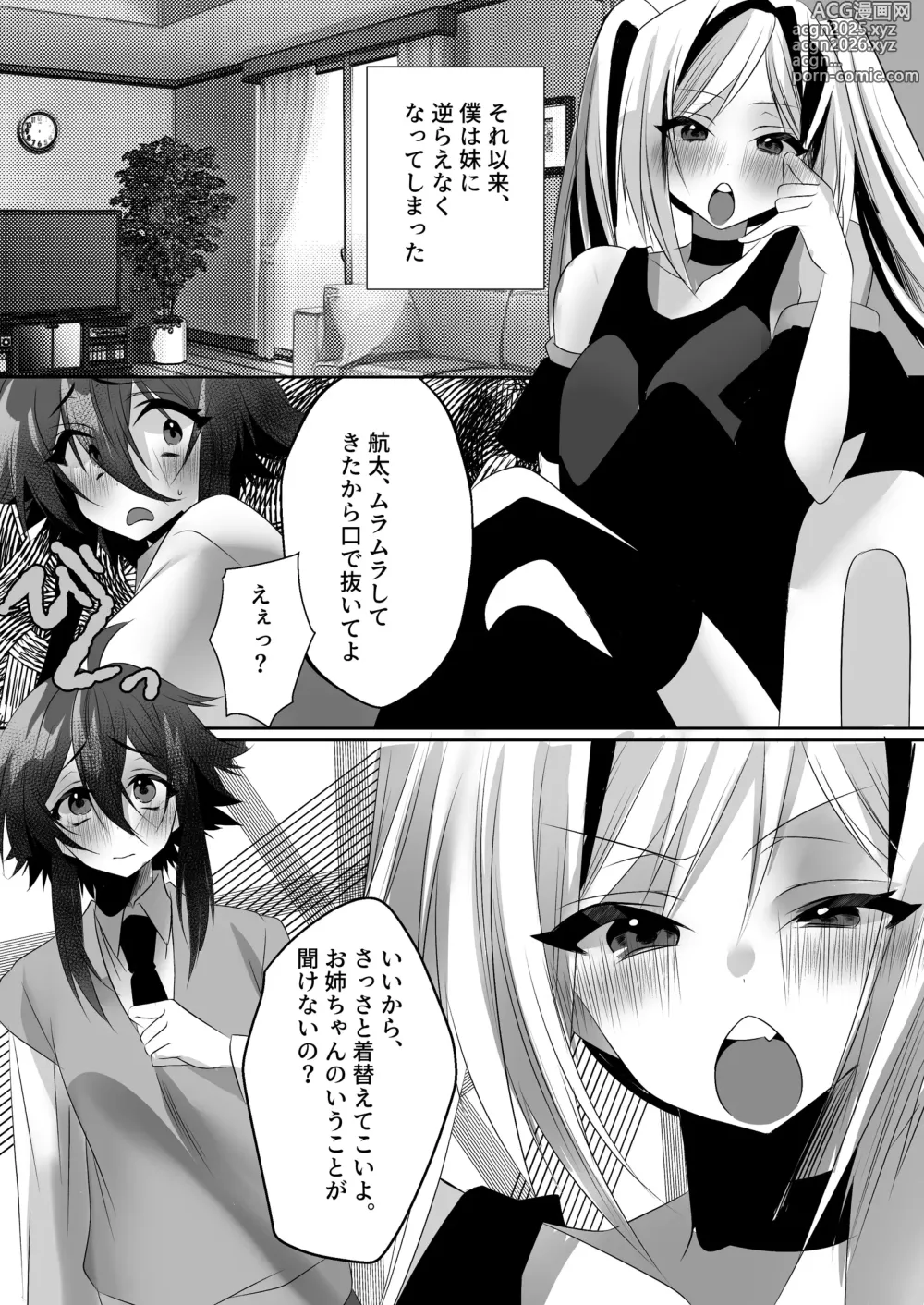 Page 7 of doujinshi [Adults Kindergarten (Ameyoi Reiji) Completely Defeated by Futanari Sister