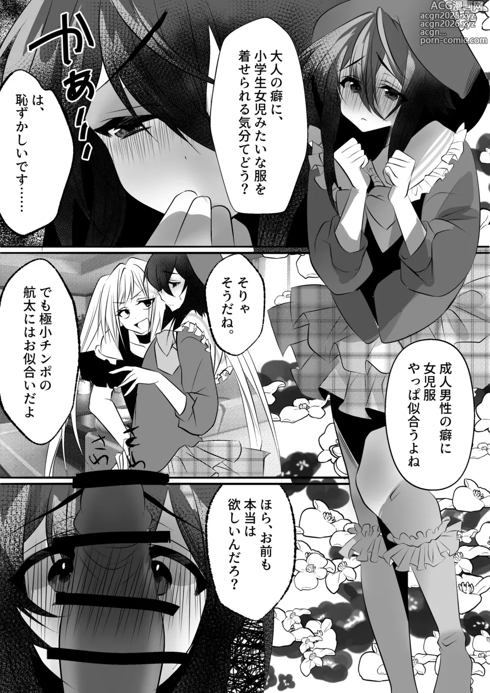 Page 8 of doujinshi [Adults Kindergarten (Ameyoi Reiji) Completely Defeated by Futanari Sister