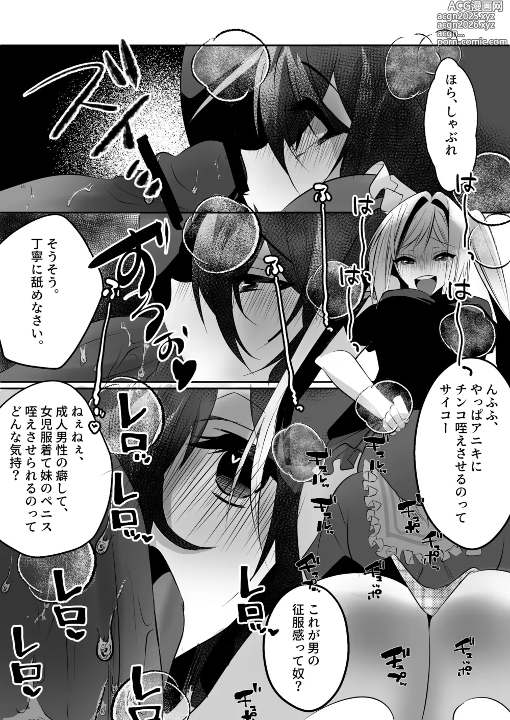 Page 9 of doujinshi [Adults Kindergarten (Ameyoi Reiji) Completely Defeated by Futanari Sister