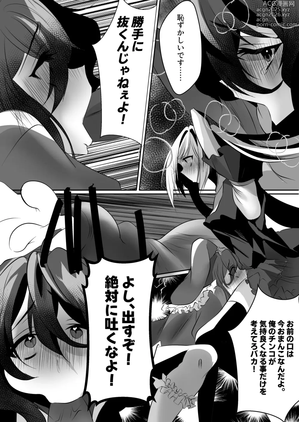 Page 10 of doujinshi [Adults Kindergarten (Ameyoi Reiji) Completely Defeated by Futanari Sister