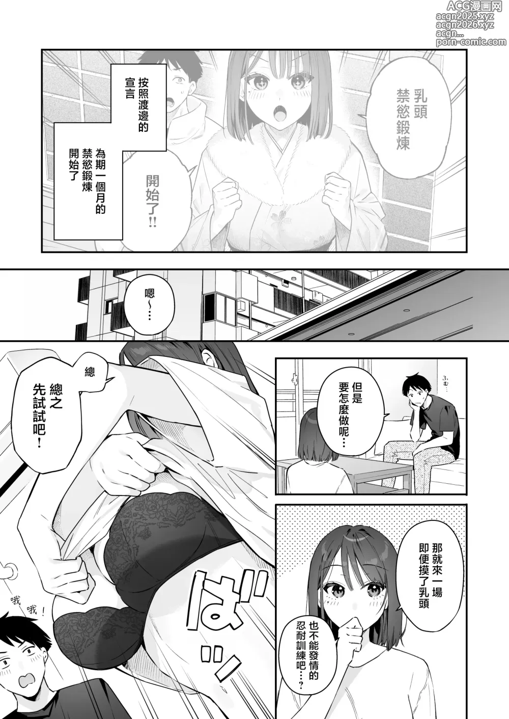 Page 4 of doujinshi Kanojo no Hatsujou Switch 3