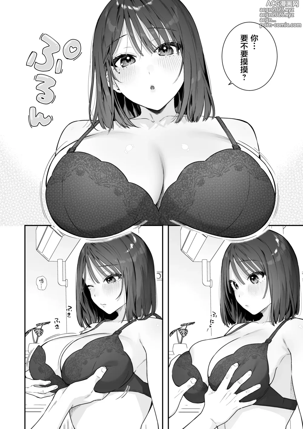 Page 5 of doujinshi Kanojo no Hatsujou Switch 3