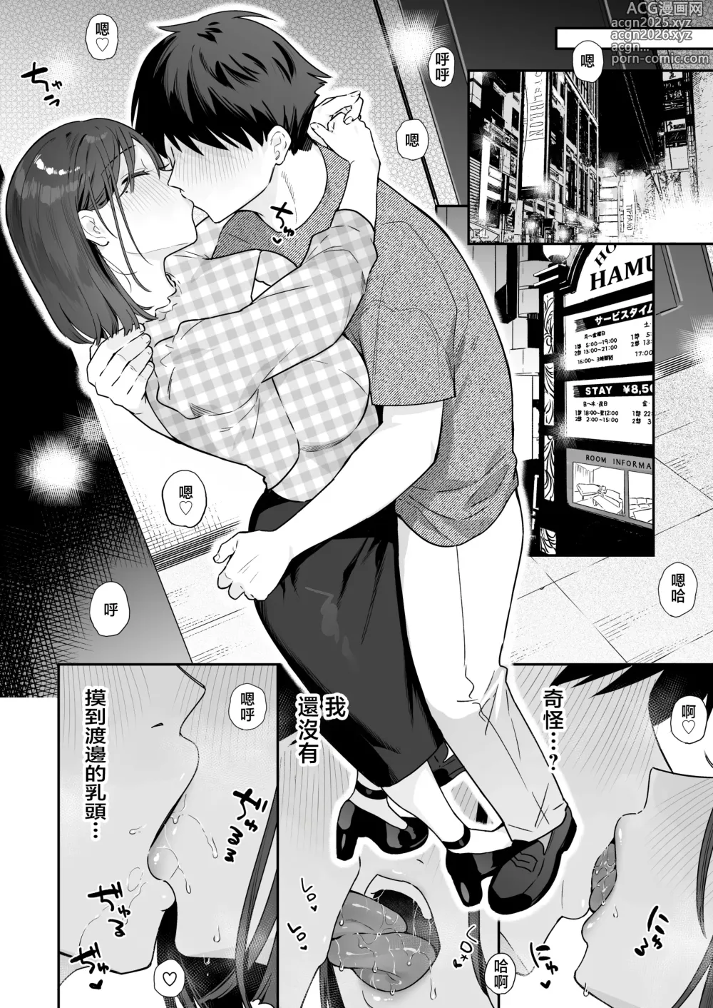 Page 41 of doujinshi Kanojo no Hatsujou Switch 3