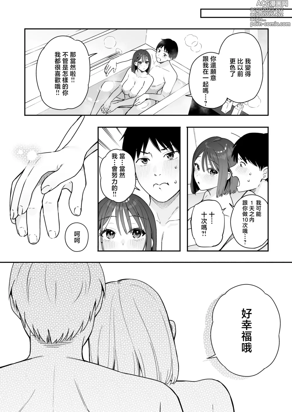 Page 63 of doujinshi Kanojo no Hatsujou Switch 3