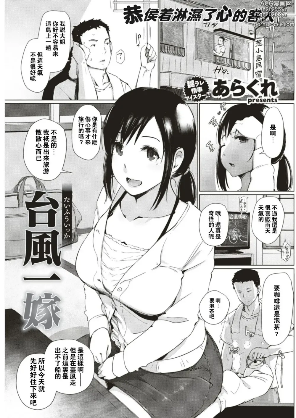 Page 2 of manga Taifuu Ikka