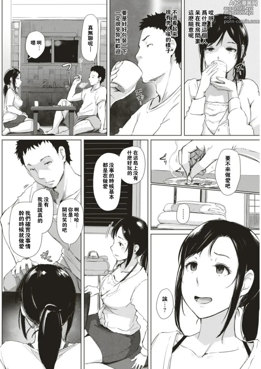 Page 3 of manga Taifuu Ikka