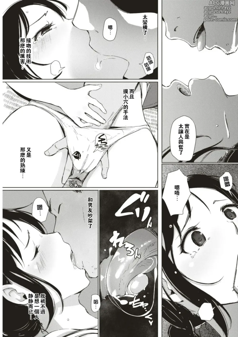 Page 6 of manga Taifuu Ikka