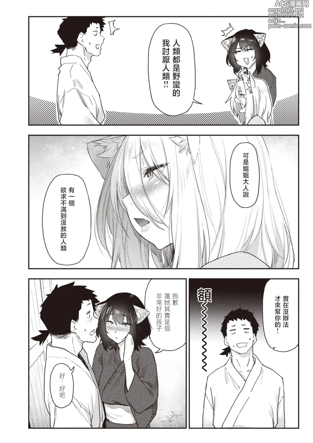 Page 13 of manga 野兽的报恩(？)2