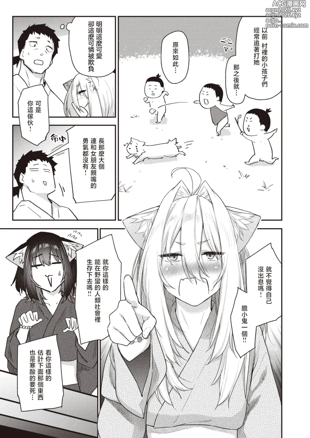 Page 14 of manga 野兽的报恩(？)2