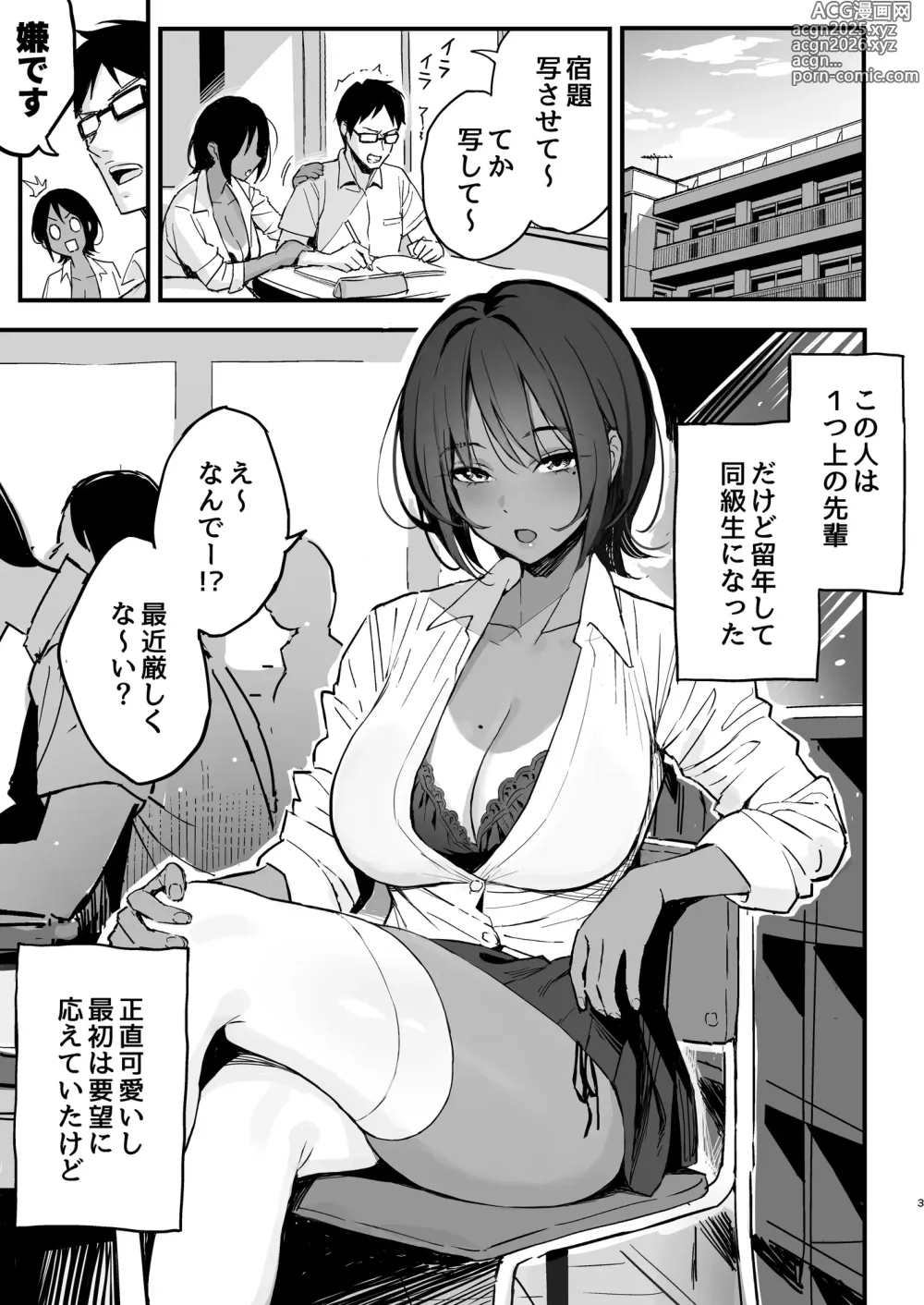 Page 2 of doujinshi Manko Kashite Kureru Senpai