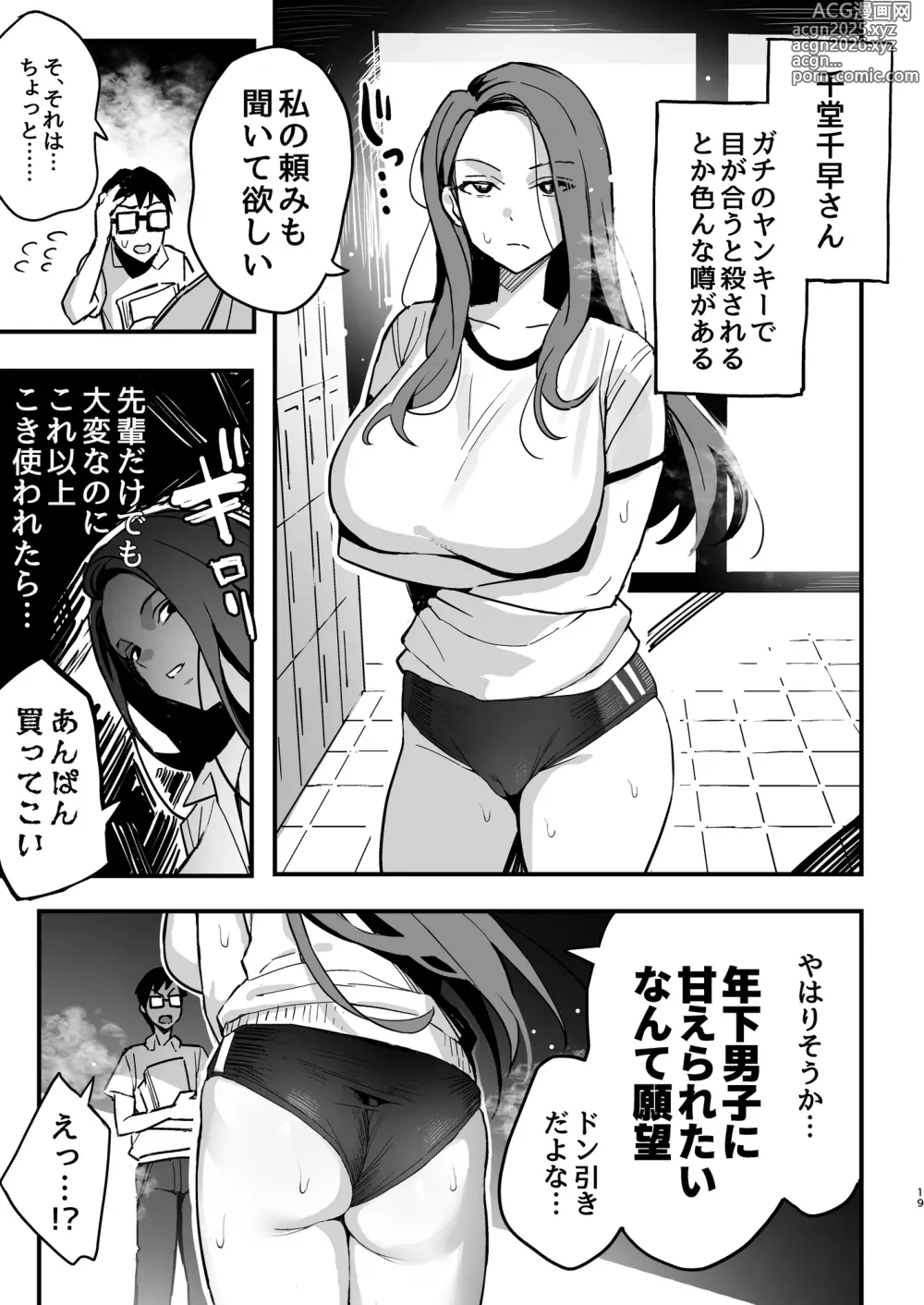 Page 18 of doujinshi Manko Kashite Kureru Senpai