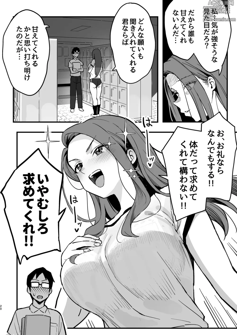 Page 19 of doujinshi Manko Kashite Kureru Senpai