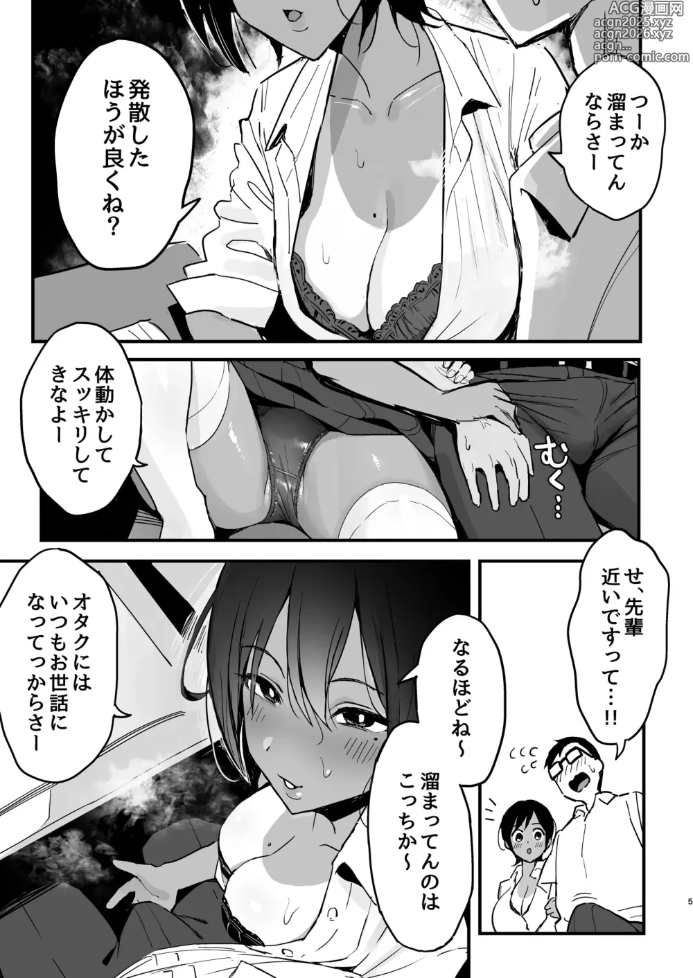 Page 4 of doujinshi Manko Kashite Kureru Senpai