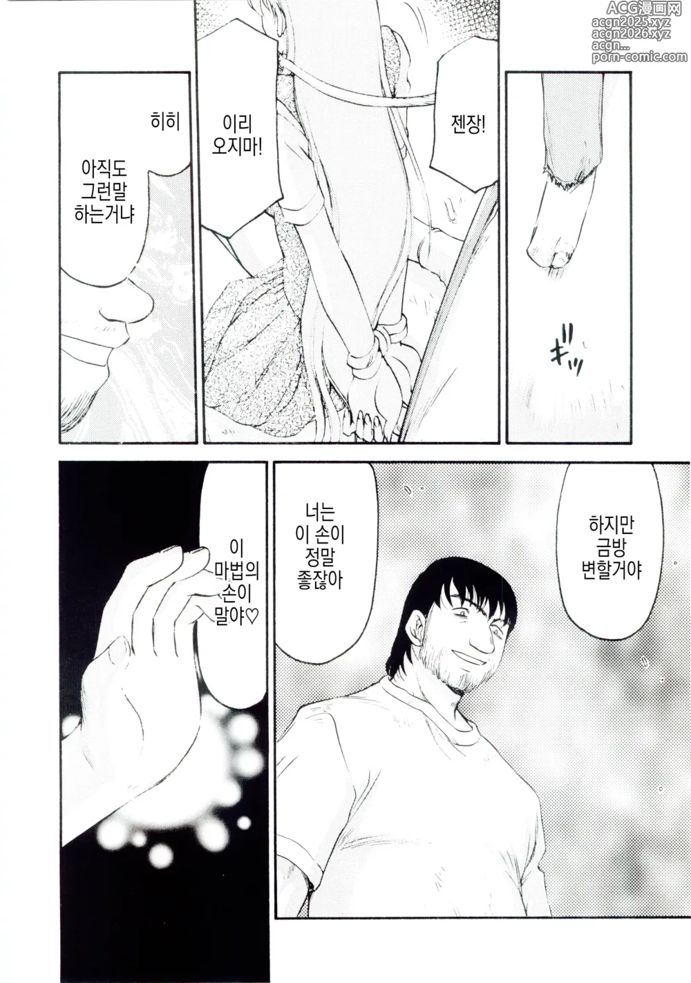 Page 11 of doujinshi 생천사