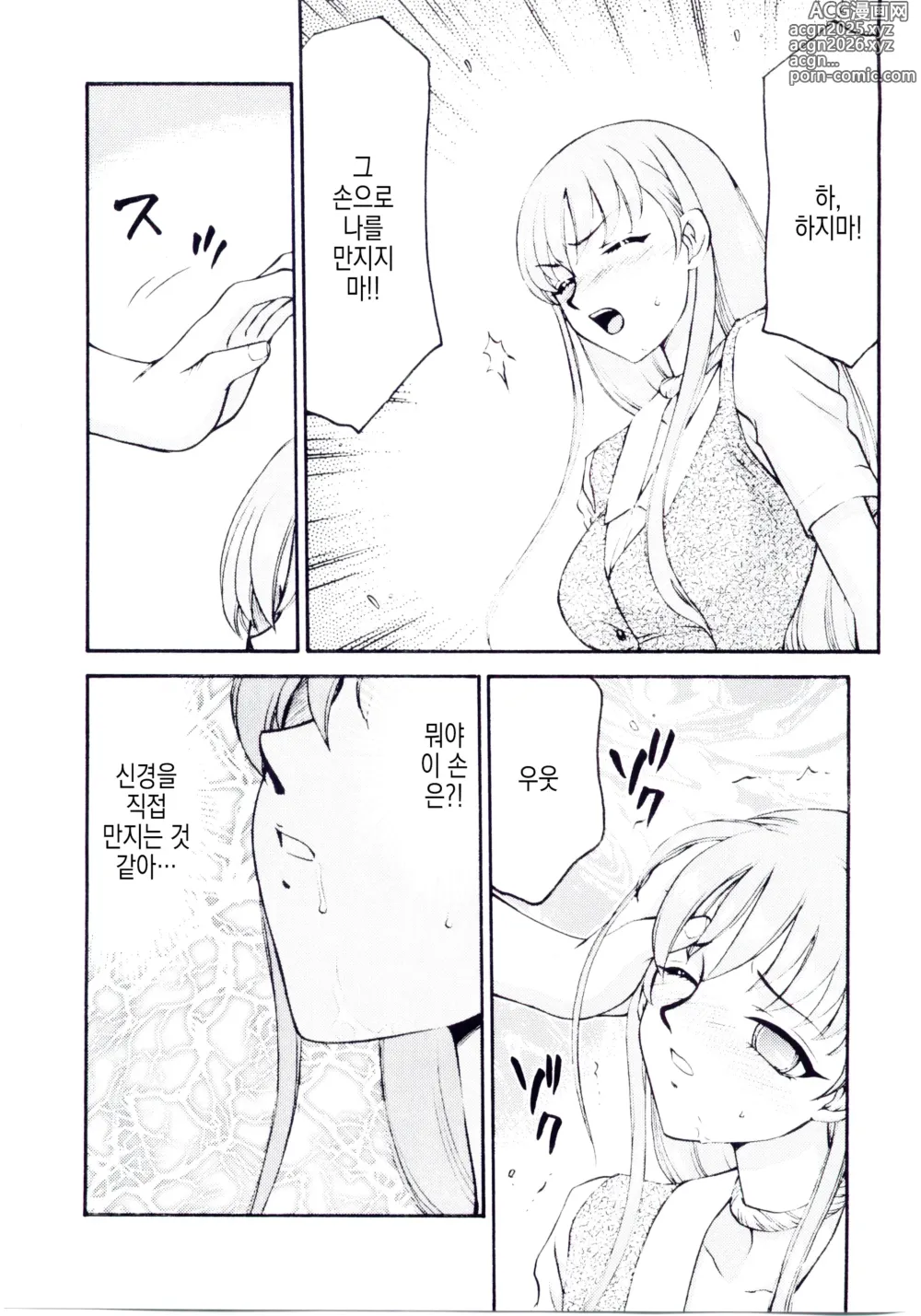 Page 12 of doujinshi 생천사