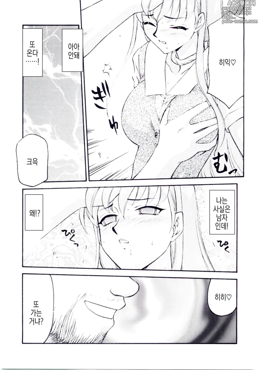 Page 14 of doujinshi 생천사