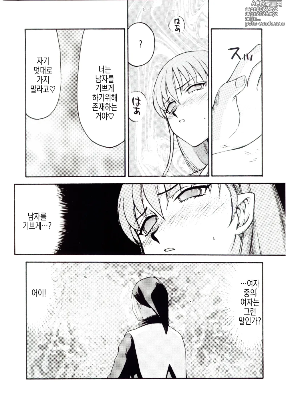 Page 15 of doujinshi 생천사