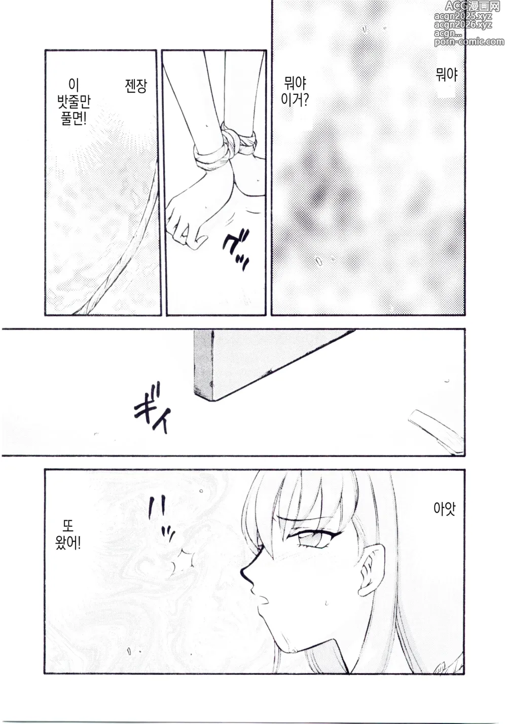 Page 10 of doujinshi 생천사