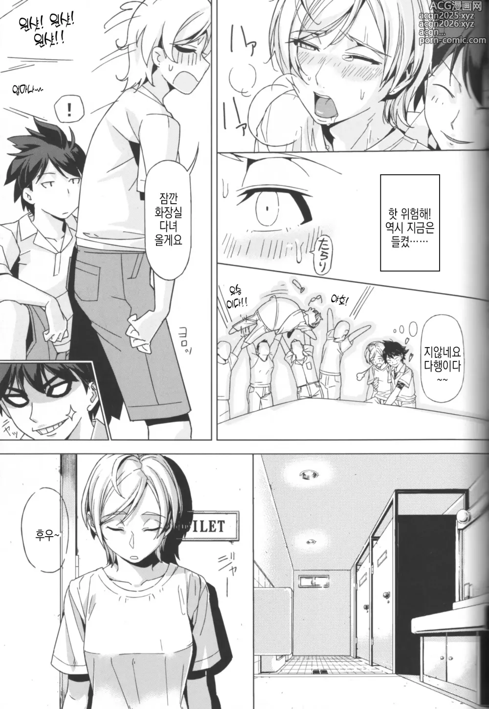 Page 12 of doujinshi DANSO DANSO