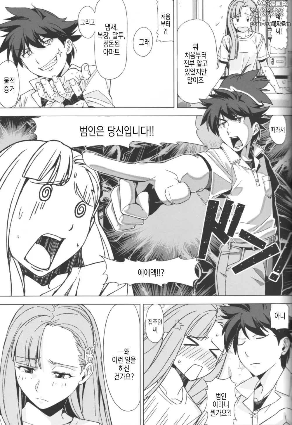 Page 14 of doujinshi DANSO DANSO