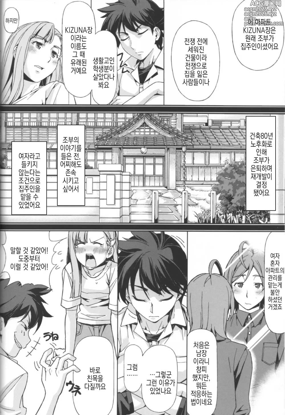 Page 15 of doujinshi DANSO DANSO