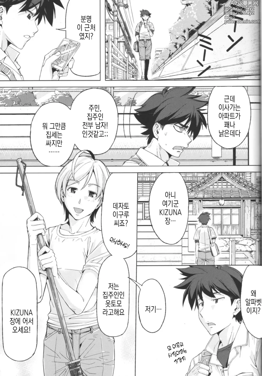 Page 4 of doujinshi DANSO DANSO