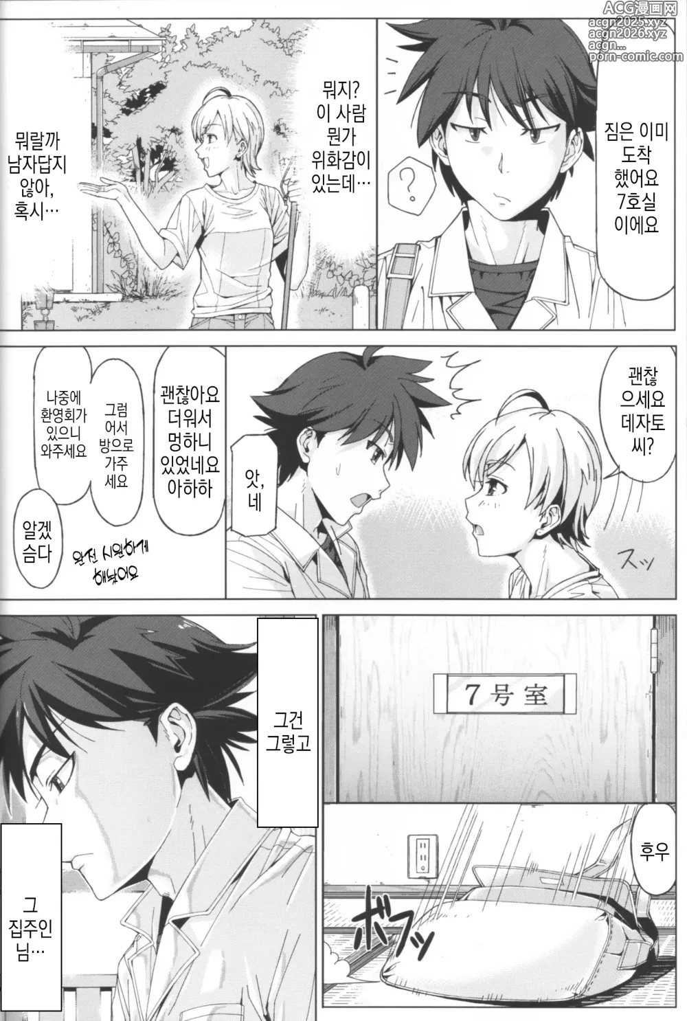 Page 5 of doujinshi DANSO DANSO