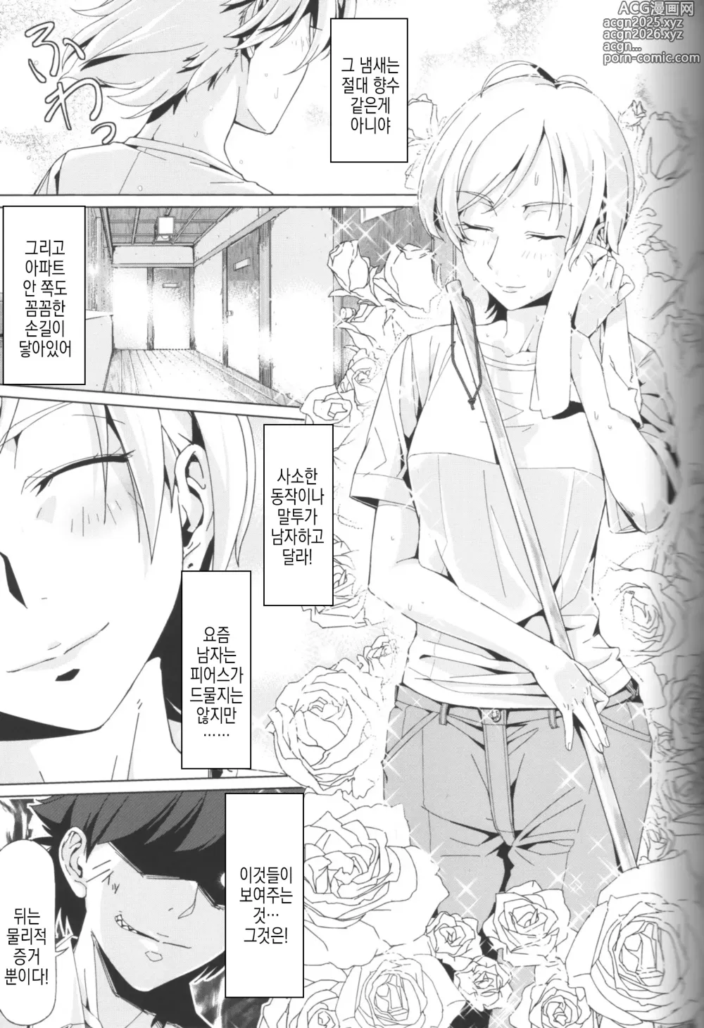 Page 6 of doujinshi DANSO DANSO