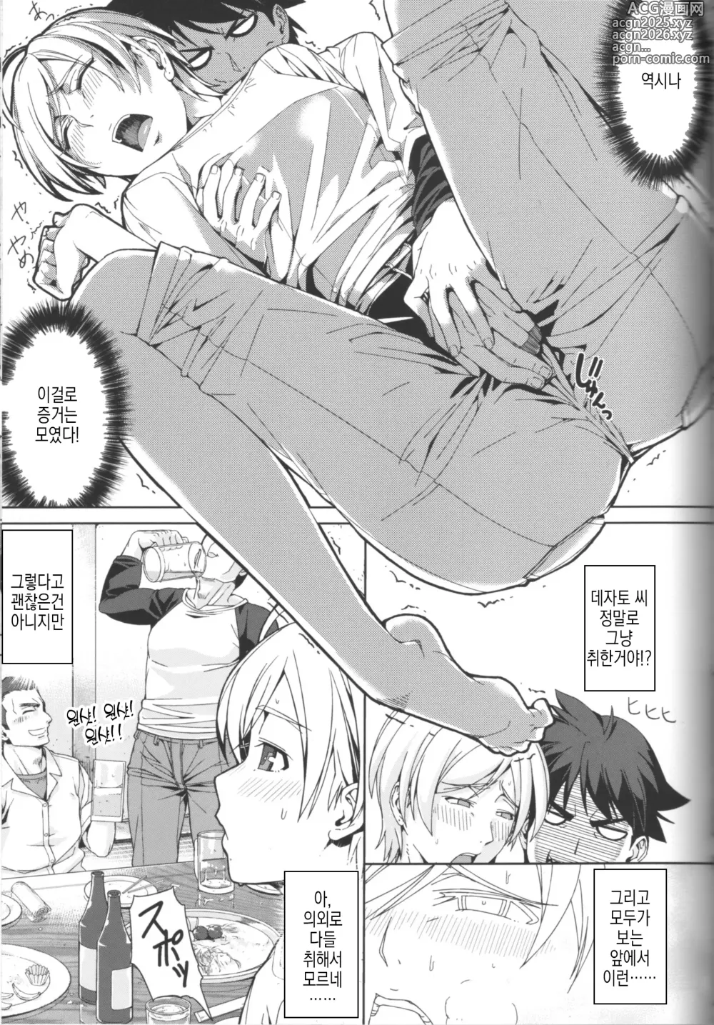 Page 10 of doujinshi DANSO DANSO