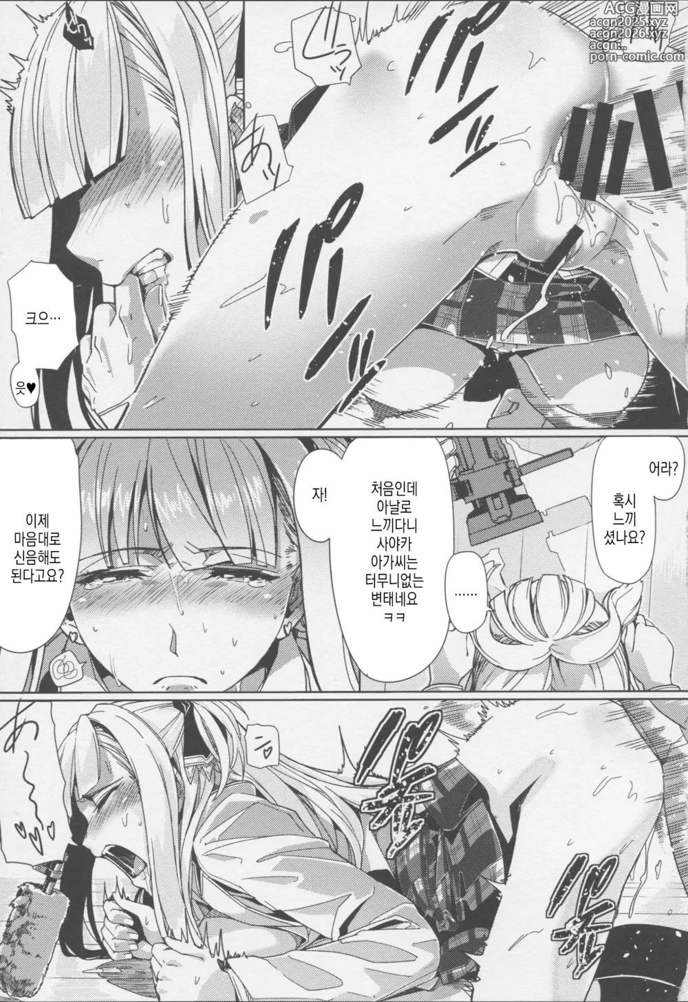 Page 19 of doujinshi 현역 JK 아가씨 사야카