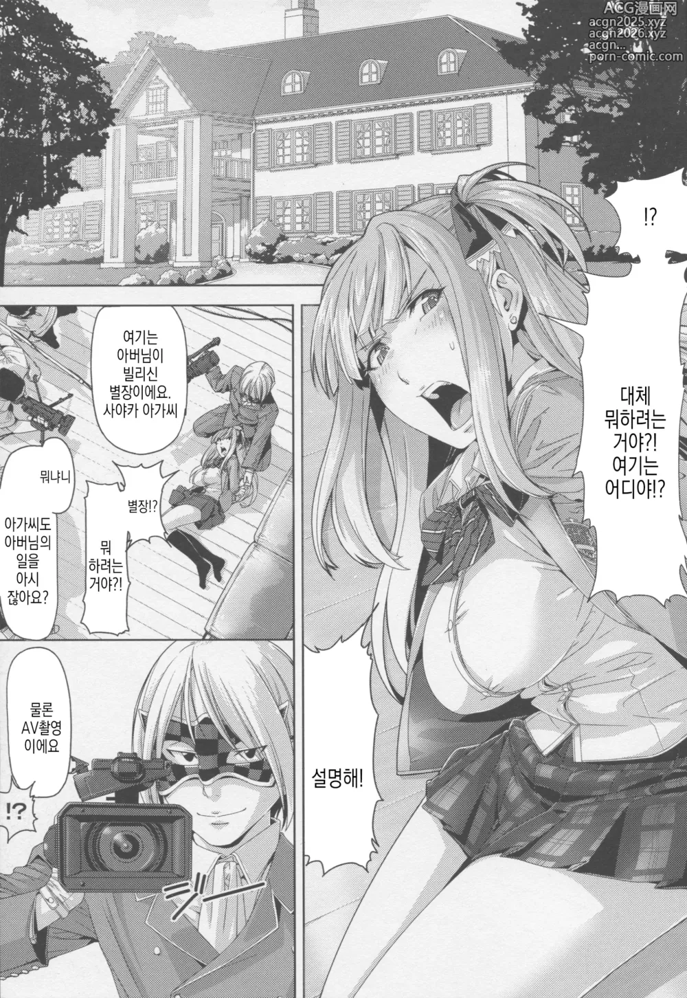 Page 3 of doujinshi 현역 JK 아가씨 사야카