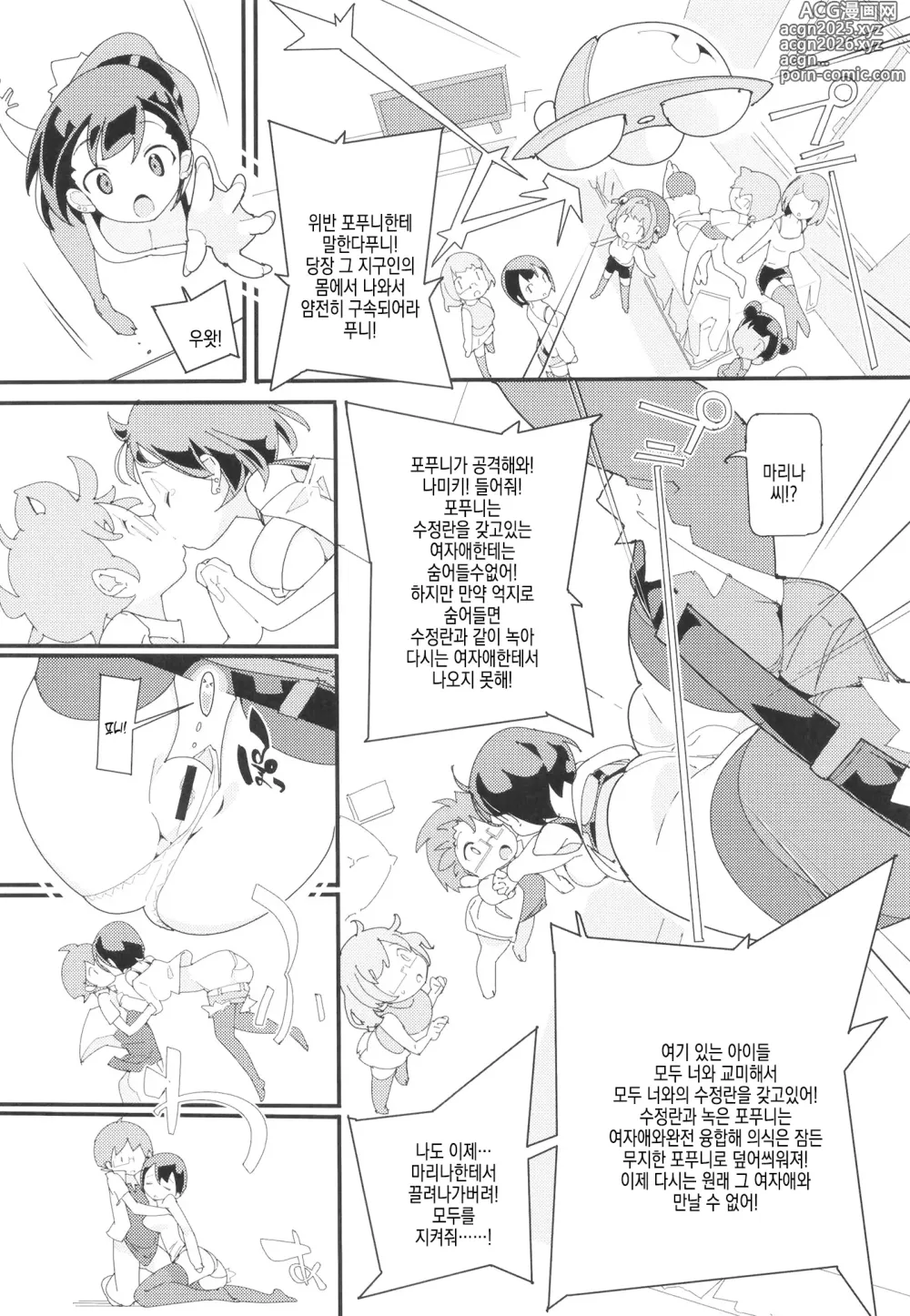 Page 11 of doujinshi 포푸니계 여자 패닉! Vol. 10