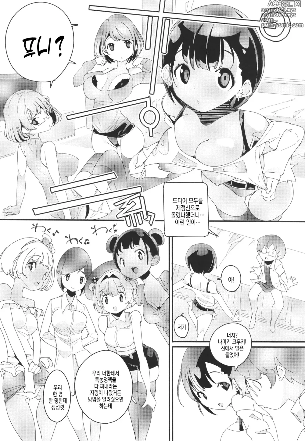 Page 14 of doujinshi 포푸니계 여자 패닉! Vol. 10