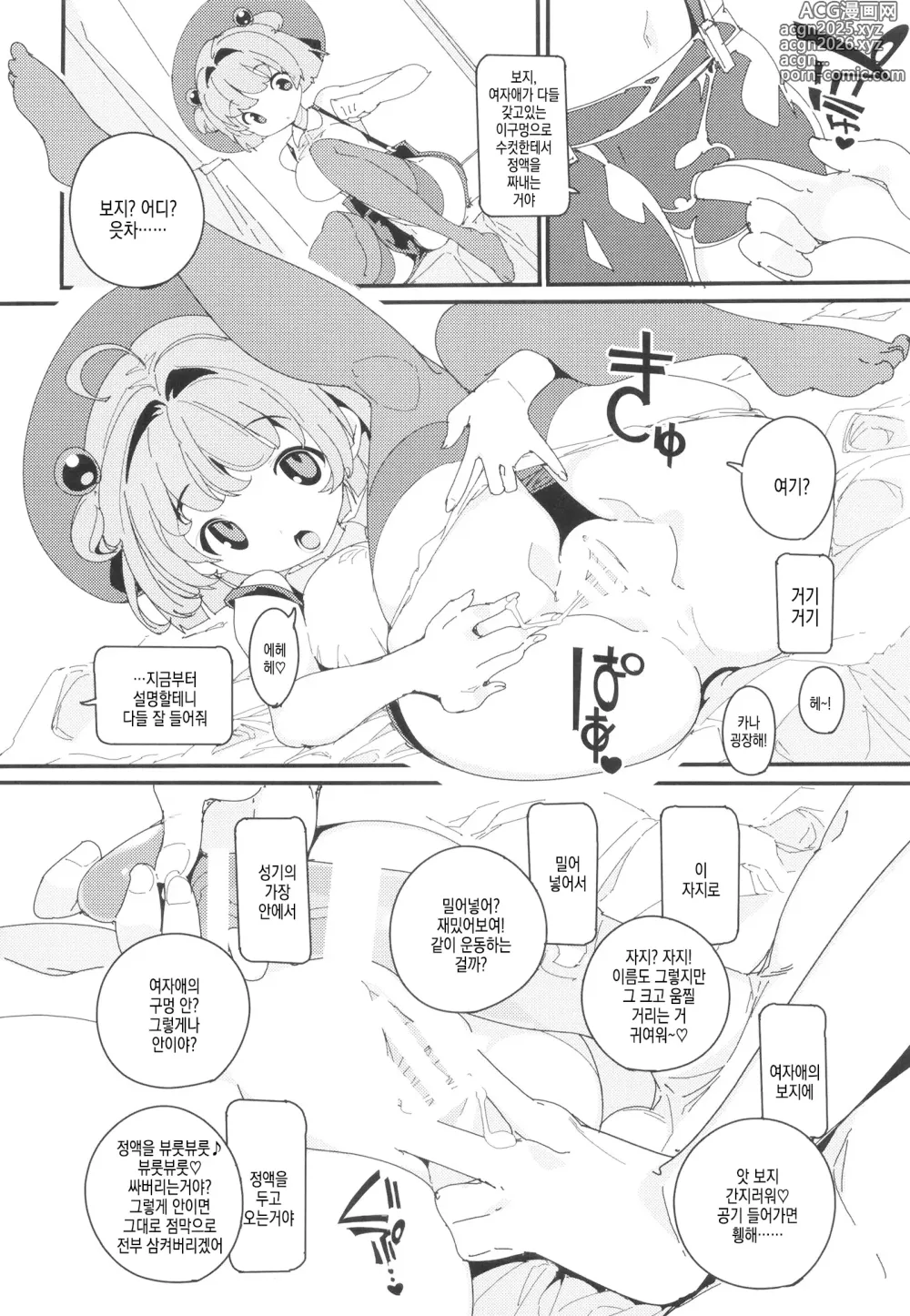 Page 15 of doujinshi 포푸니계 여자 패닉! Vol. 10