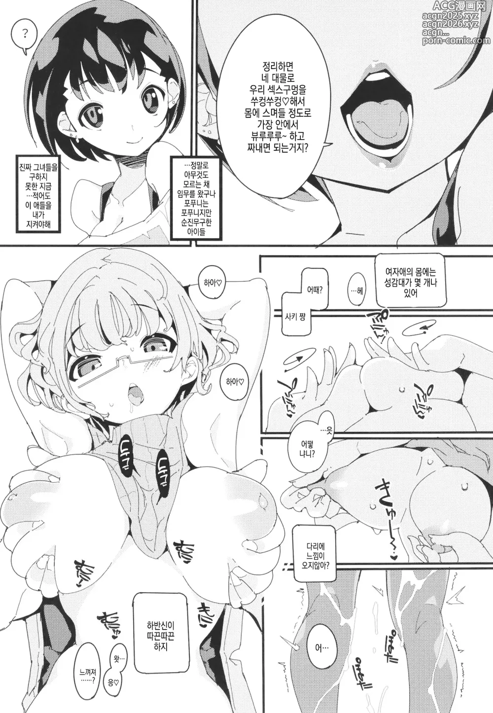 Page 16 of doujinshi 포푸니계 여자 패닉! Vol. 10