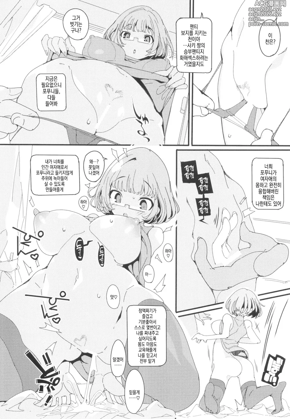 Page 17 of doujinshi 포푸니계 여자 패닉! Vol. 10