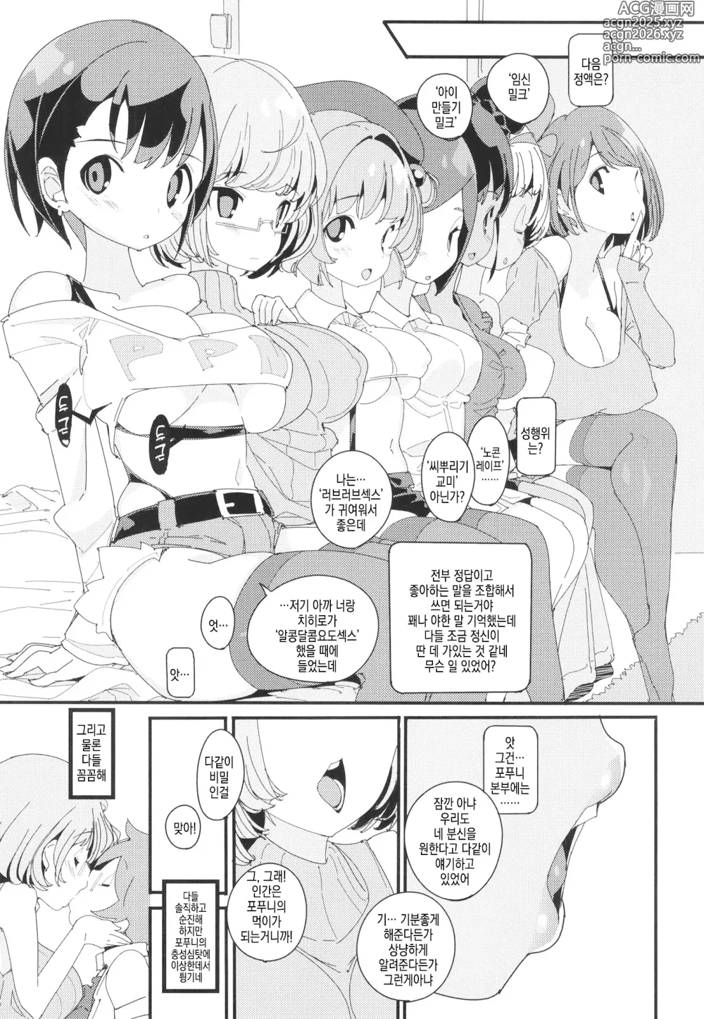 Page 24 of doujinshi 포푸니계 여자 패닉! Vol. 10