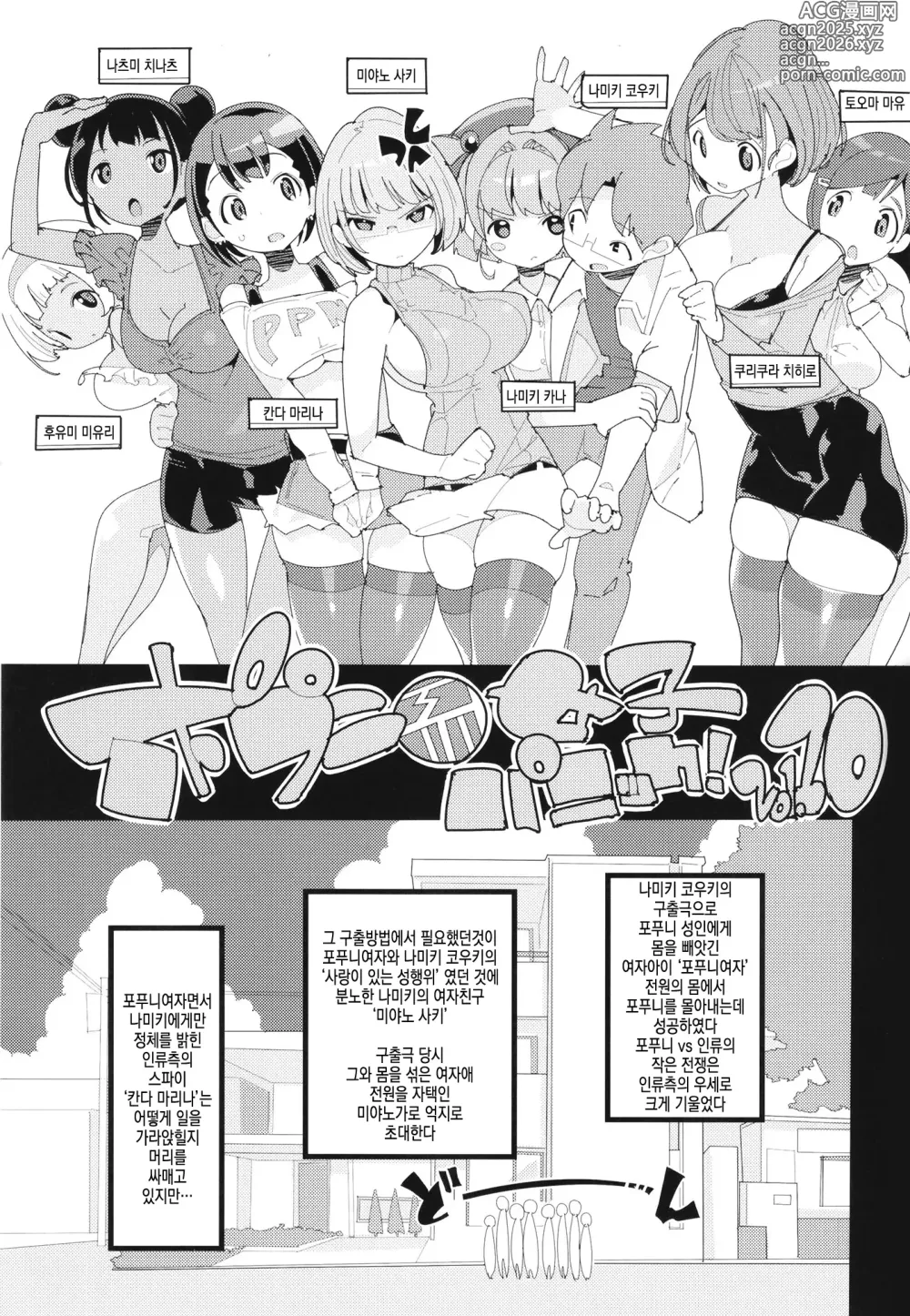 Page 4 of doujinshi 포푸니계 여자 패닉! Vol. 10