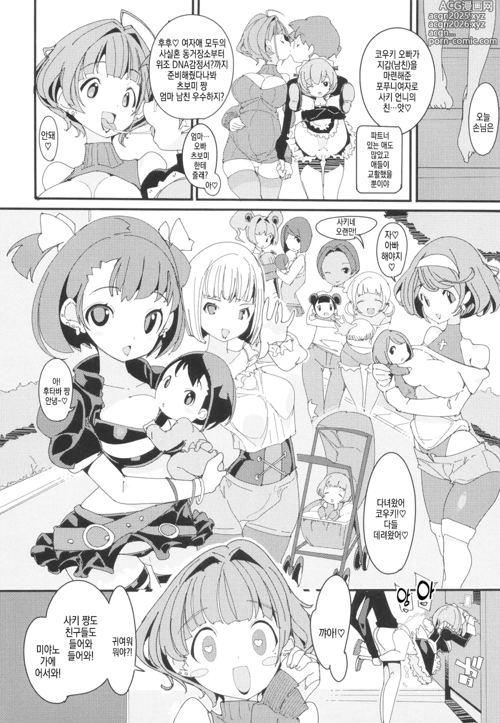 Page 31 of doujinshi 포푸니계 여자 패닉! Vol. 10