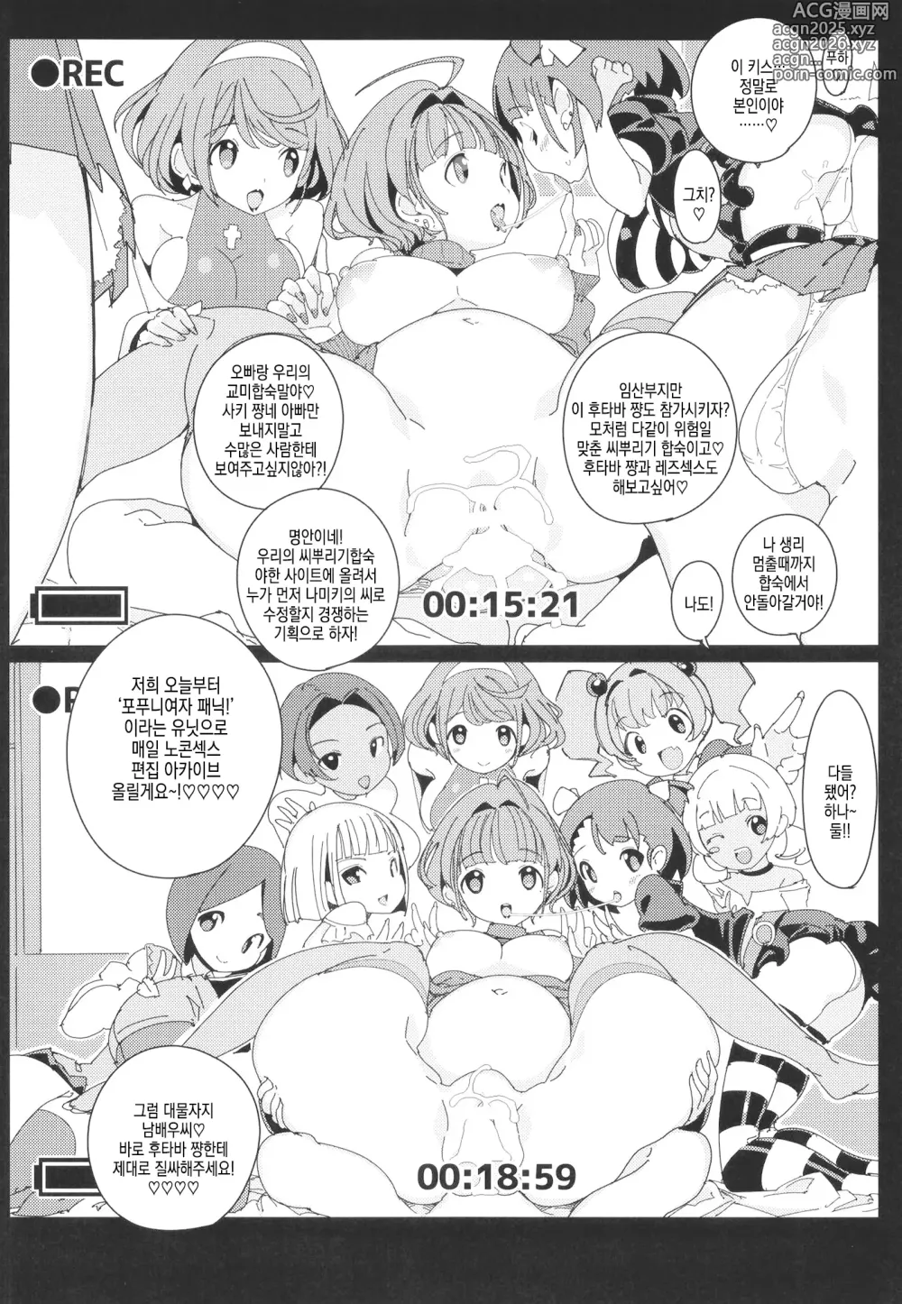 Page 37 of doujinshi 포푸니계 여자 패닉! Vol. 10